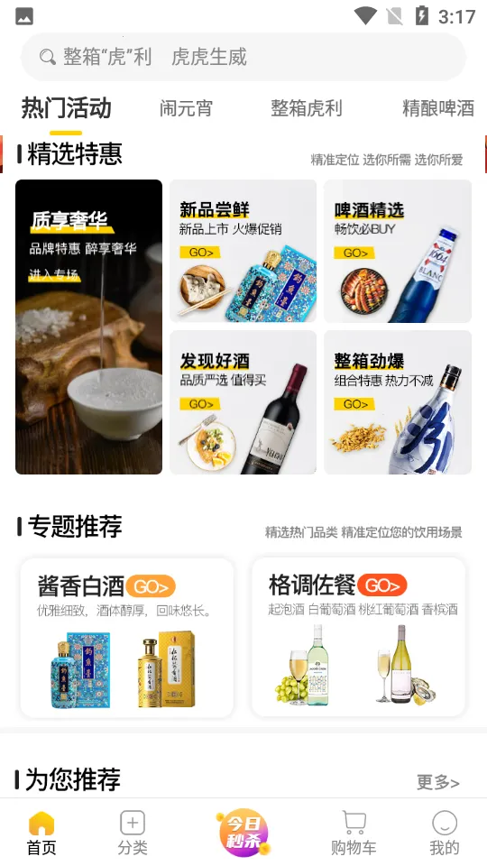 酒便利最新安卓版截图1