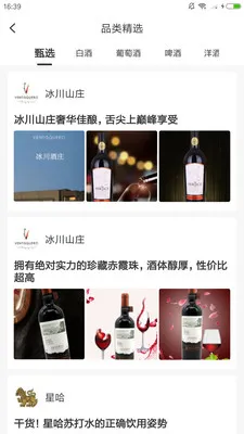 酒便利最新安卓版 酒便利最新安卓版