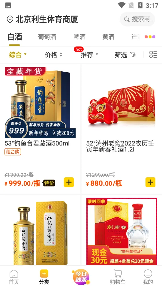 酒便利最新安卓版截图0