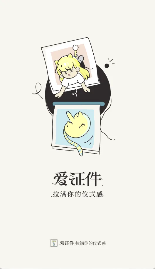 爱证件最新安卓版 爱证件最新安卓版