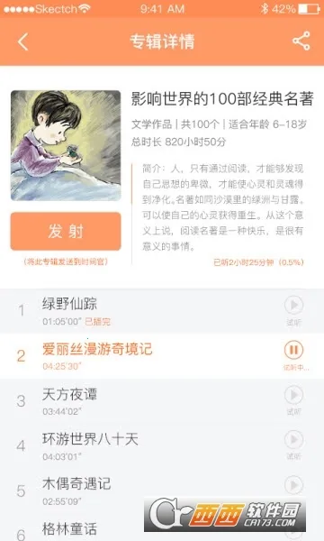 时间官(孩子时间管理)截图0