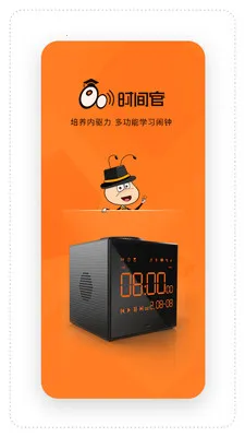 时间官(孩子时间管理) 时间官(孩子时间管理)