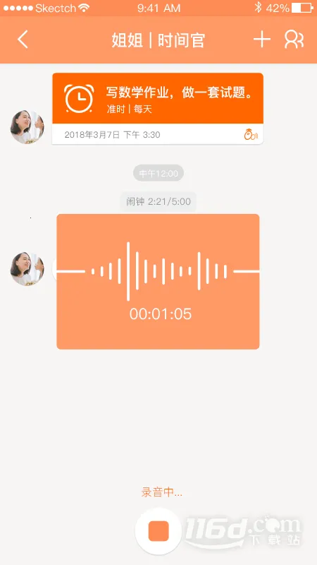 时间官(孩子时间管理)截图4
