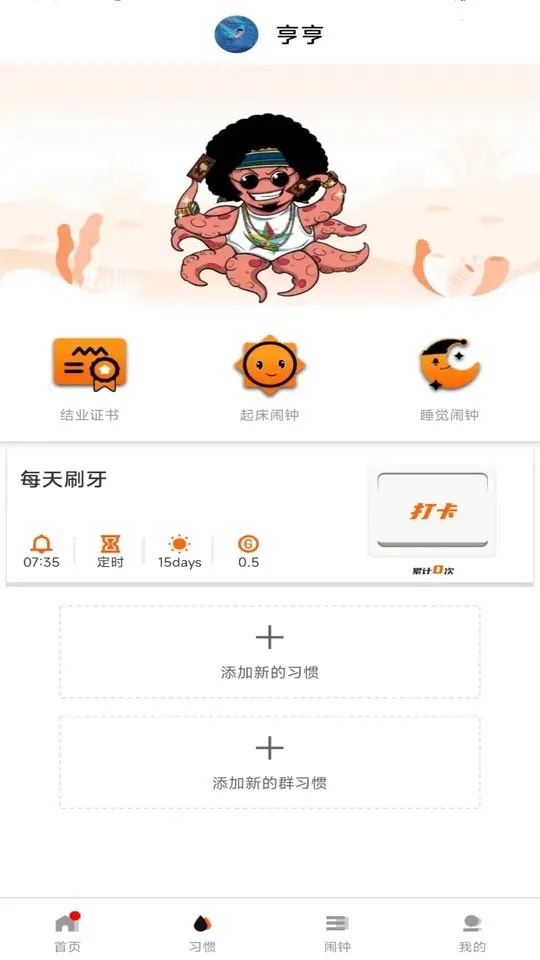 时间官(孩子时间管理)截图3