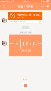 时间官(孩子时间管理)截图2
