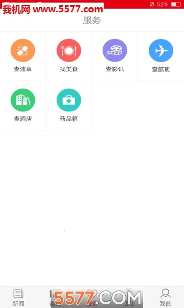 潮州Plus(潮州综合服务)截图0