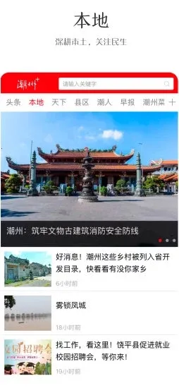 潮州Plus(潮州综合服务)截图1
