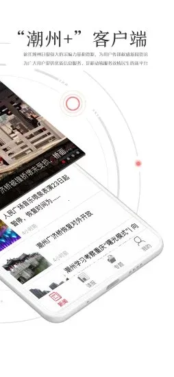 潮州Plus(潮州综合服务)截图2