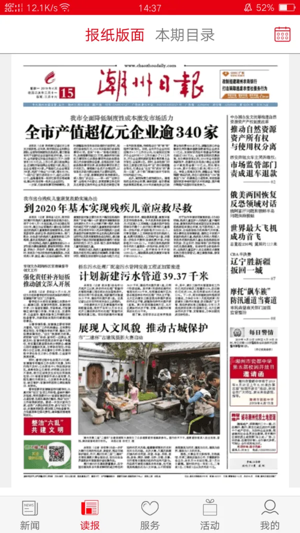 潮州Plus(潮州综合服务)截图3