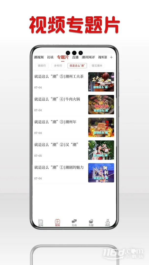潮州Plus(潮州综合服务)截图4