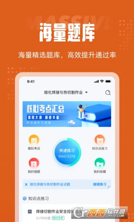 焊工考试聚题库(焊工考试学习)截图0