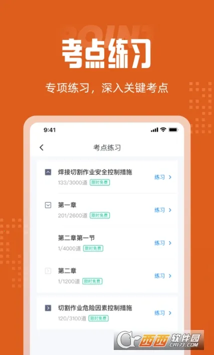 焊工考试聚题库(焊工考试学习)截图1