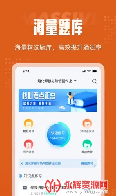 焊工考试聚题库(焊工考试学习) 焊工考试聚题库(焊工考试学习)