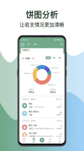 熊猫记账2025最新版本截图4