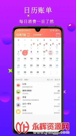 熊猫记账2025最新版本 熊猫记账2025最新版本