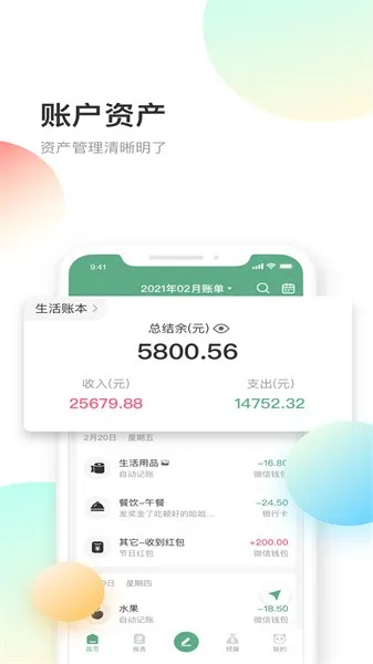 熊猫记账2025最新版本截图3