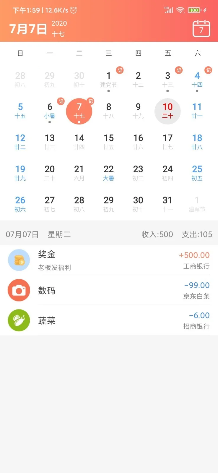 熊猫记账2025最新版本截图2