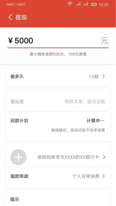 长银消费金融(个人信贷服务)v1.4.6.5 手机版截图0