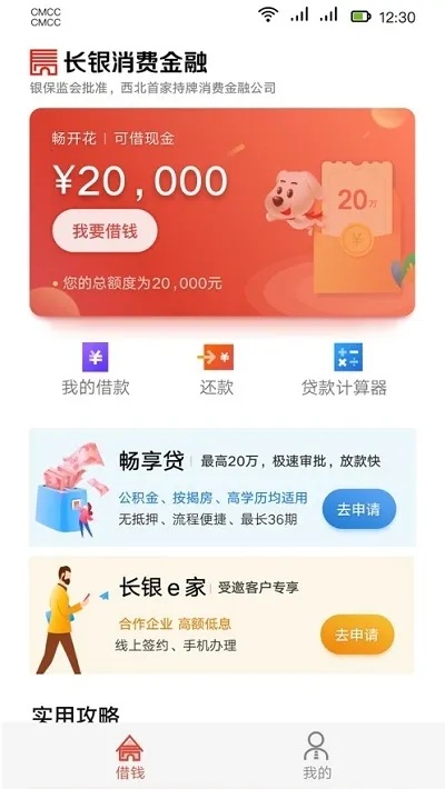 长银消费金融(个人信贷服务)v1.4.6.5 手机版截图1