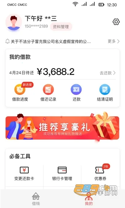 长银消费金融(个人信贷服务)v1.4.6.5 手机版截图3