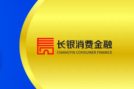 长银消费金融(个人信贷服务) 长银消费金融(个人信贷服务)