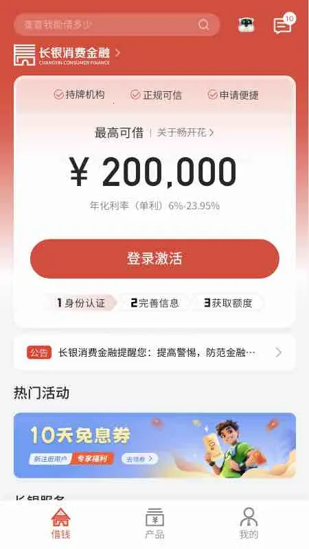 长银消费金融(个人信贷服务)v1.4.6.5 手机版截图4