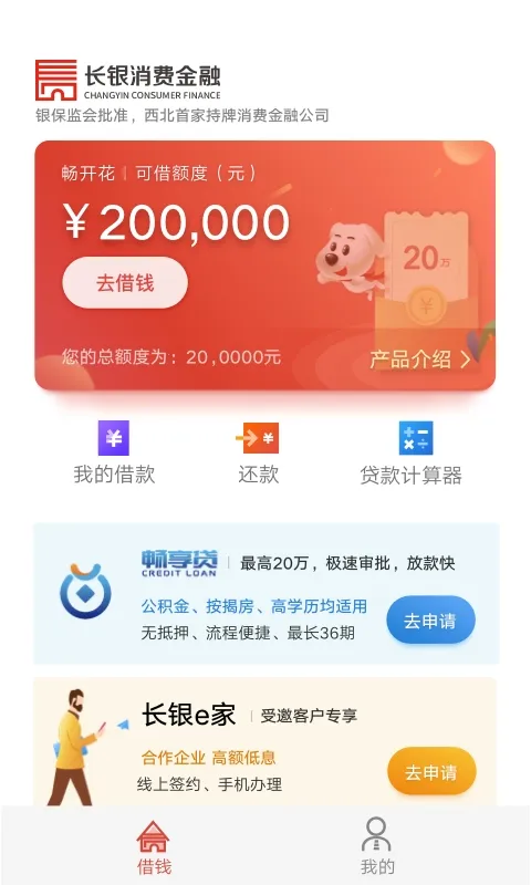 长银消费金融(个人信贷服务) 长银消费金融(个人信贷服务)