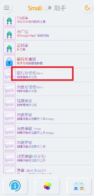 Smali助手(代码处理工具) Smali助手(代码处理工具)