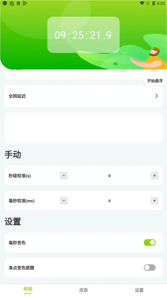 ZK(׼ʱ)v2.9.6 ׿ͼ0