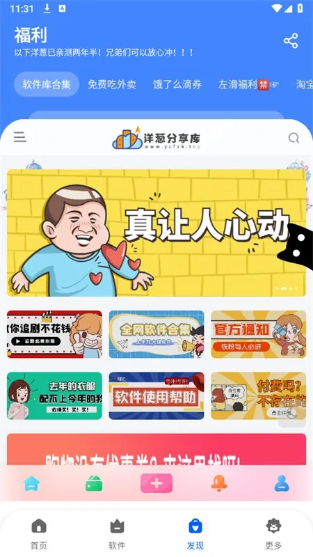 洋葱分享库最新手机版 洋葱分享库最新手机版