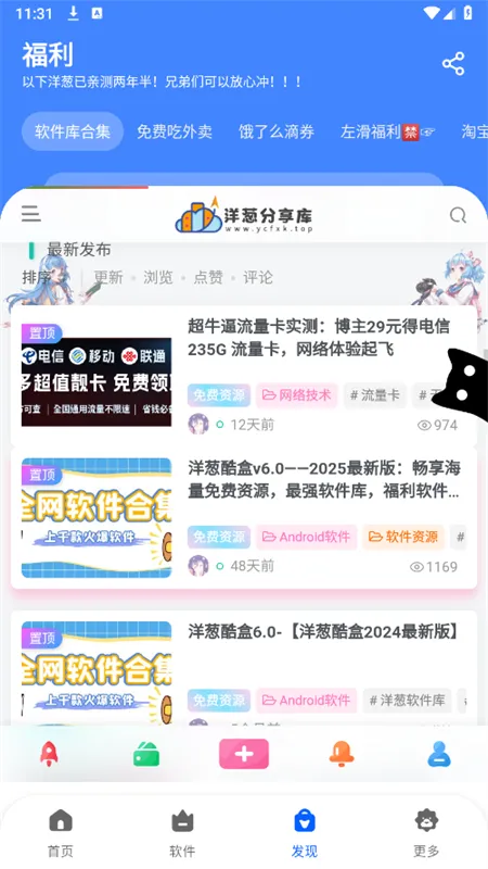 洋葱分享库最新手机版 洋葱分享库最新手机版