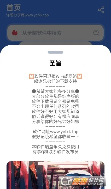 洋葱分享库最新手机版截图2