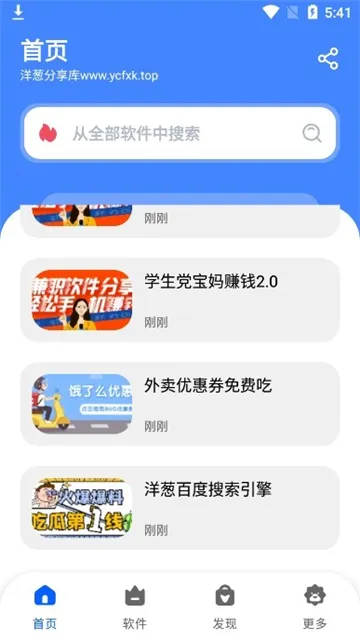 洋葱分享库最新手机版截图4