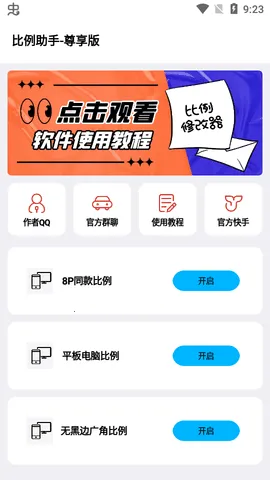 mt比例助手最新安卓版 mt比例助手最新安卓版