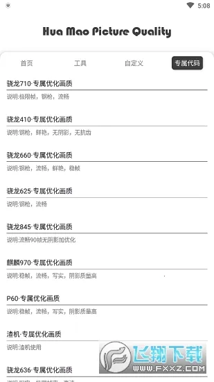 xthzpro画质助手(游戏画质优化)截图0