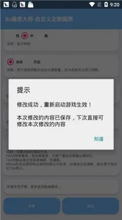 xthzpro画质助手(游戏画质优化)截图3