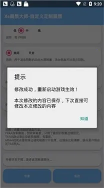 xthzpro画质助手(游戏画质优化)截图4