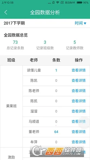 读懂儿童2025下载截图0