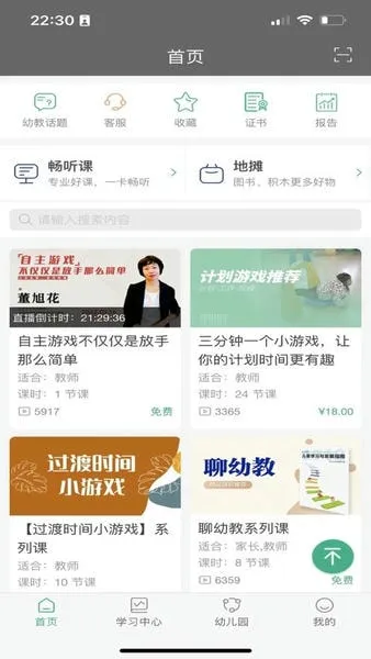 读懂儿童2025下载截图2