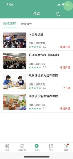 读懂儿童2025下载截图1