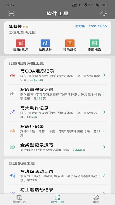 读懂儿童2025下载 读懂儿童2025下载