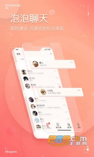 泡泡聊天(社交互动平台) 泡泡聊天(社交互动平台)
