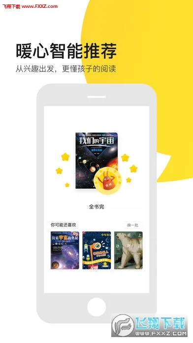 有道乐读(儿童阅读助手)截图0