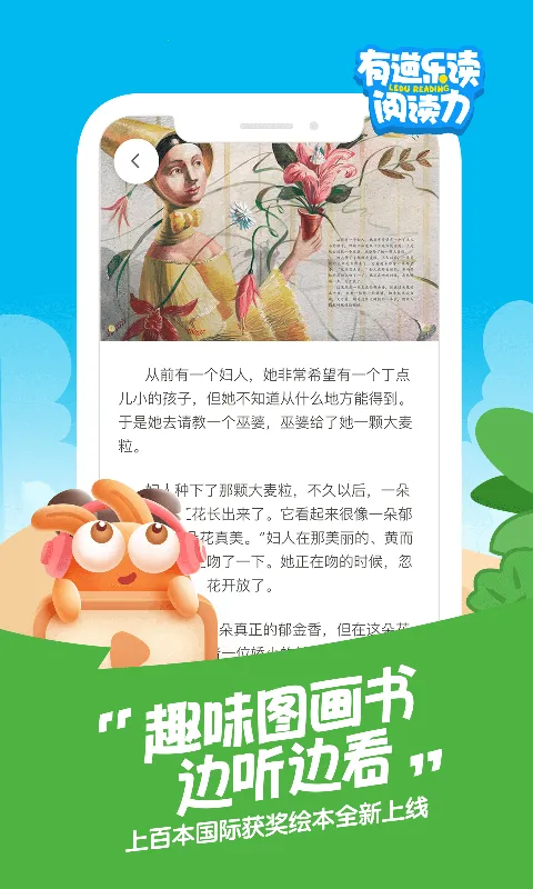 有道乐读(儿童阅读助手)截图4