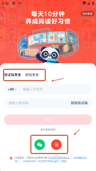 有道乐读(儿童阅读助手) 有道乐读(儿童阅读助手)