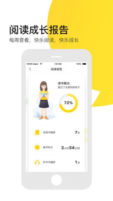 有道乐读(儿童阅读助手)截图1