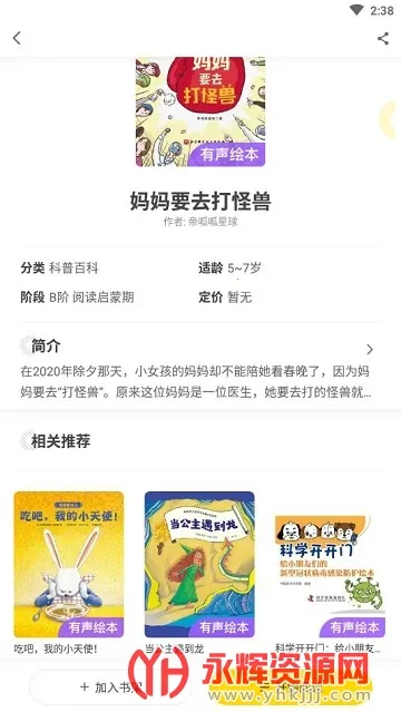 有道乐读(儿童阅读助手)截图3