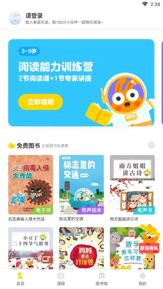 有道乐读(儿童阅读助手) 有道乐读(儿童阅读助手)