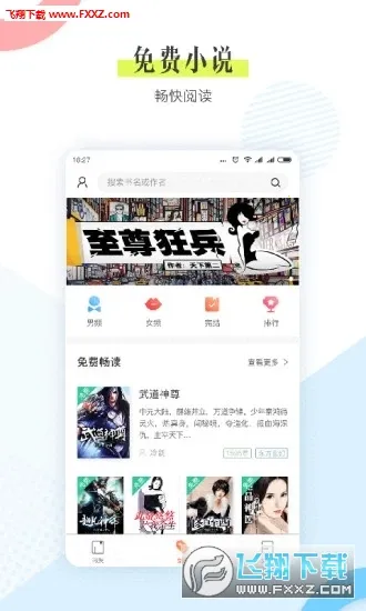 宜搜小说2025最新版本v6.0.5 安卓版截图1