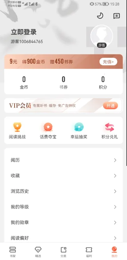 宜搜小说2025最新版本v6.0.5 安卓版截图2